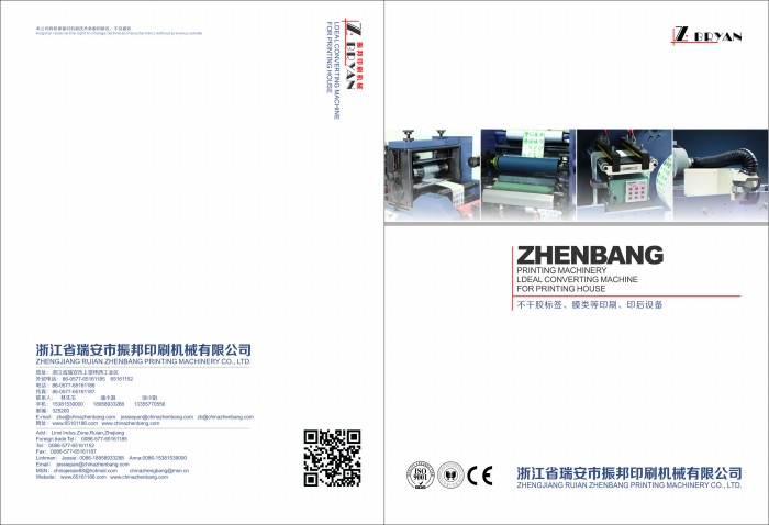 振邦印刷機老畫冊